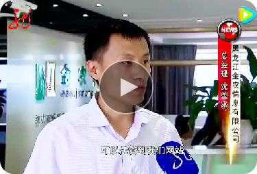 黑龍江衛(wèi)視新聞聯(lián)播：農業(yè)遇上互聯(lián)網